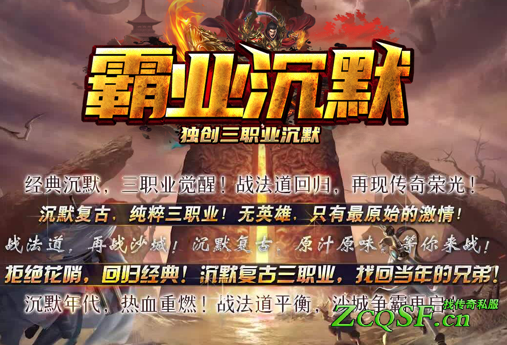 ?霸業沉默[絕版獨創]復古三職業版本-BOSS追夢-打架超爽-探索神器